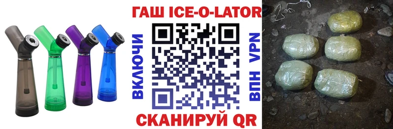 Гашиш Ice-O-Lator  купить  сайты  Пласт 